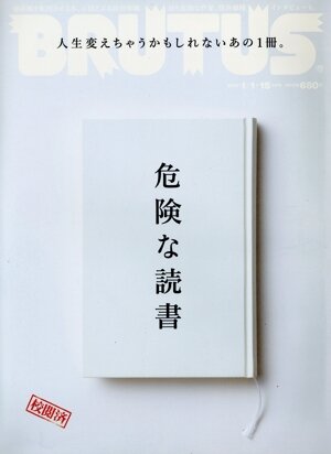 BRUTUS(2017 1/15) 隔週刊誌
