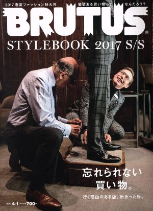 BRUTUS(2017 4/1) 隔週刊誌