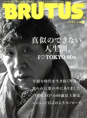 BRUTUS(2017 7/1) 隔週刊誌