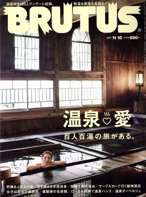 BRUTUS(2017 11/15) 隔週刊誌