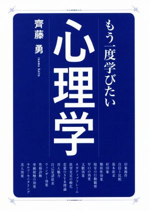 心理学 もう一度学びたい