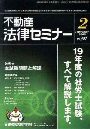 不動産法律セミナー(2 2018) 月刊誌