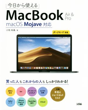 今日から使えるMacBook Air&PromacOS Mojava対応