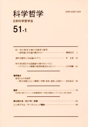 科学哲学(51-1)