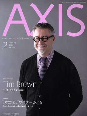 AXIS(2 February 2015 vol.173) 隔月刊誌