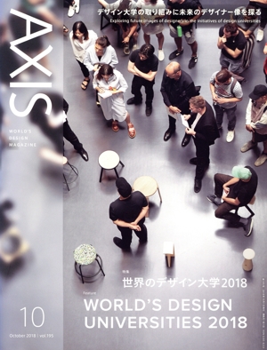 AXIS(10 October 2018 vol.195) 隔月刊誌