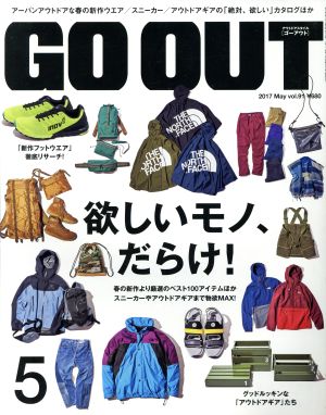 GO OUT(5 2017 May vol.91)月刊誌