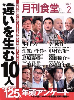 月刊食堂(2 2015) 月刊誌