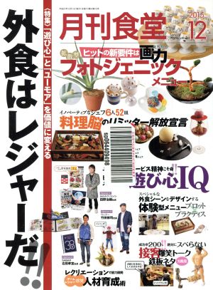 月刊食堂(12 2015) 月刊誌