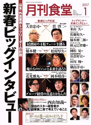 月刊食堂(1 2017) 月刊誌