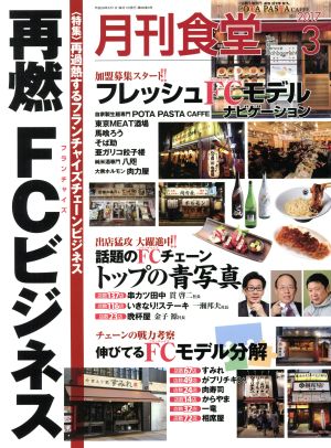 月刊食堂(3 2017)月刊誌