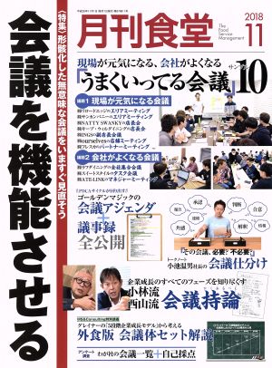 月刊食堂(11 2018) 月刊誌