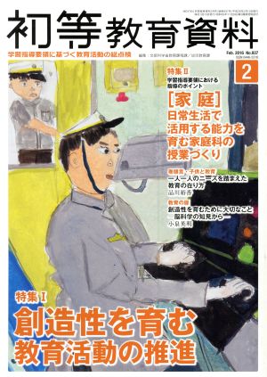 初等教育資料(2 Feb.2016) 月刊誌