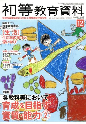 初等教育資料(12 Dec.2016) 月刊誌