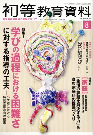 初等教育資料(8 Aug.2017) 月刊誌