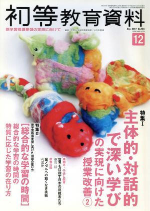 初等教育資料(12 Dec.2017) 月刊誌