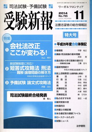 受験新報(11 2014) 月刊誌