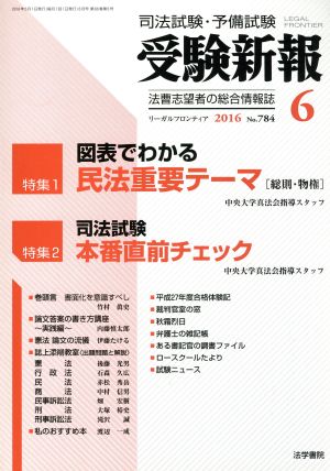 受験新報(6 2016) 月刊誌