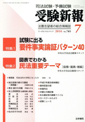 受験新報(7 2016) 月刊誌