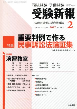 受験新報(2 2017) 月刊誌