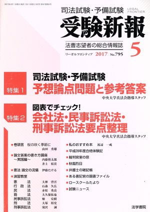 受験新報(5 2017) 月刊誌