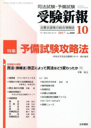 受験新報(10 2017) 月刊誌