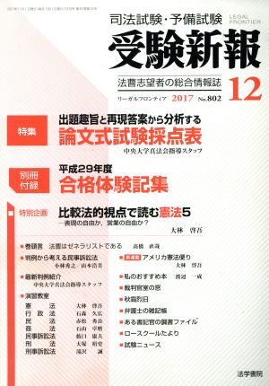 受験新報(12 2017) 月刊誌