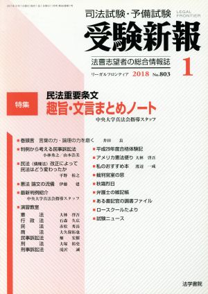 受験新報(1 2018) 月刊誌