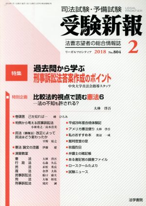 受験新報(2 2018) 月刊誌