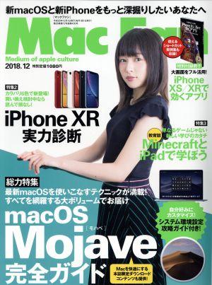 Mac Fan(2018年12月号) 月刊誌