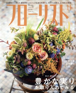 フローリスト(11 NOV. 2018) 月刊誌