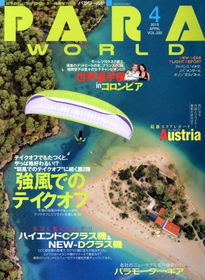 PARA WORLD(Vol.220 4 2015 APRIL) 隔月刊誌