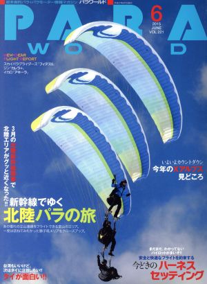 PARA WORLD(Vol.221 6 2015 JUNE)隔月刊誌