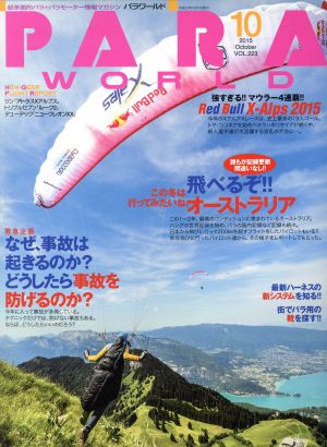 PARA WORLD(Vol.223 10 2015 October)隔月刊誌