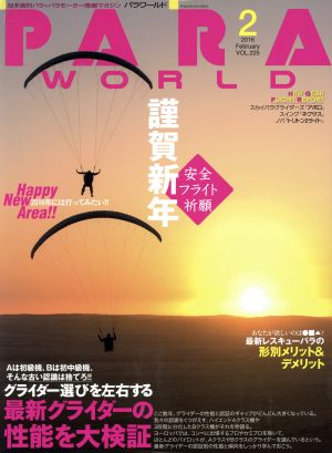 PARA WORLD(Vol.225 2 2016 February)隔月刊誌