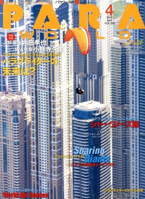 PARA WORLD(Vol.226 4 2016 April)隔月刊誌