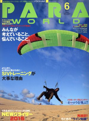 PARA WORLD(Vol.227 6 2016 June)隔月刊誌