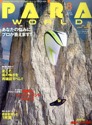 PARA WORLD(Vol.228 8 2016 August)隔月刊誌