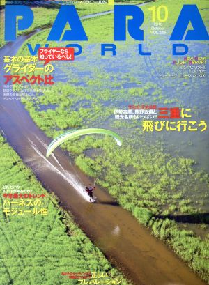 PARA WORLD(Vol.229 10 2016 October)隔月刊誌