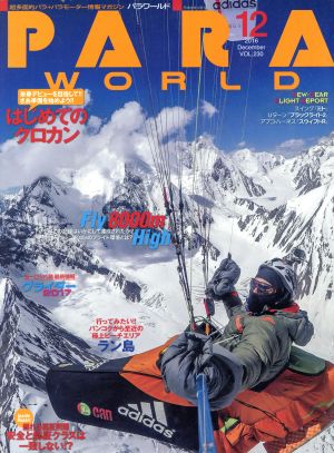 PARA WORLD(Vol.230 12 2016 December)隔月刊誌