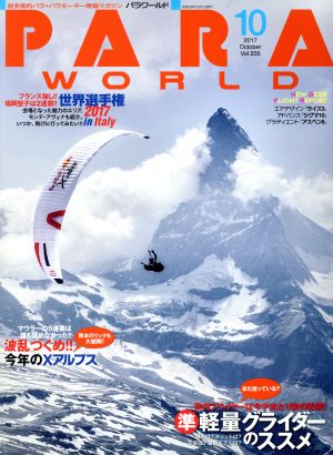 PARA WORLD(Vol.235 10 2017 October)隔月刊誌