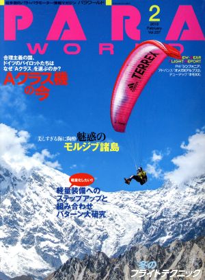 PARA WORLD(Vol.237 2 2018 February) 隔月刊誌