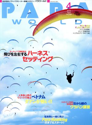PARA WORLD(Vol.238 4 2018 April)隔月刊誌