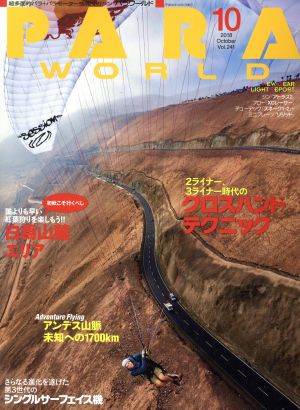 PARA WORLD(Vol.241 10 2018 October)隔月刊誌