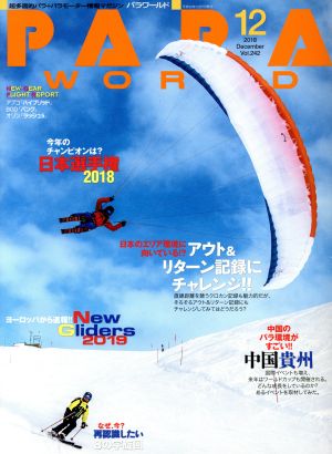 PARA WORLD(Vol.242 12 2018 December)隔月刊誌