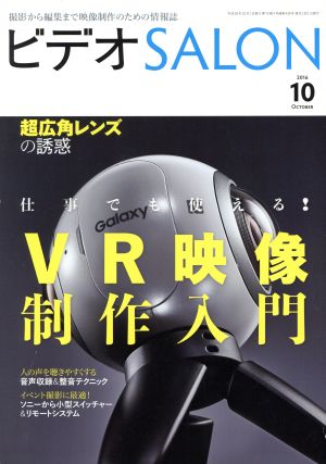 ビデオ SALON(10 2016 OCTOBER)月刊誌