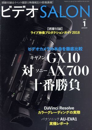 ビデオ SALON(1 2018 JANUARY) 月刊誌