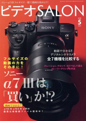 ビデオ SALON(5 2018 MAY) 月刊誌