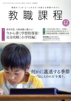 教職課程(12 DECEMBER 2018) 月刊誌