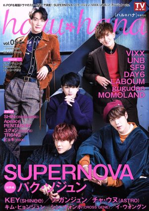 haru*hana(vol.054) SUPERNOVA パク・ソジュン TOKYO NEWS MOOK749号